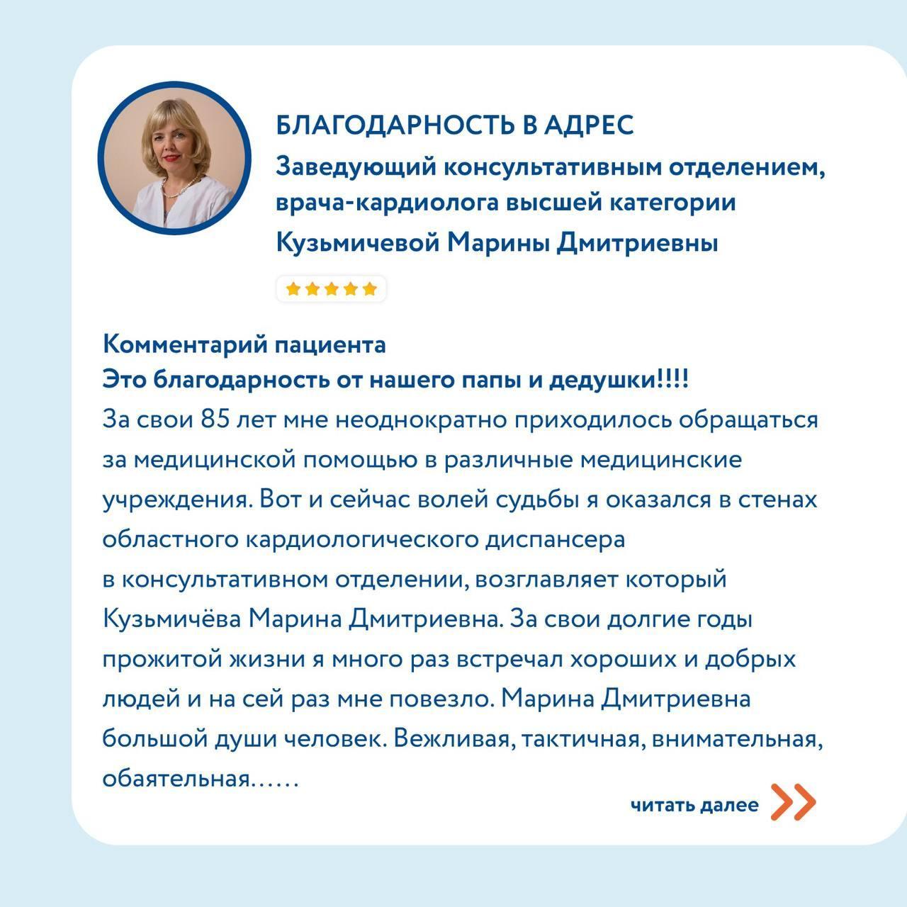 Откроем первую рабочую неделю нового года добрыми отзывами в адрес наших врачей!