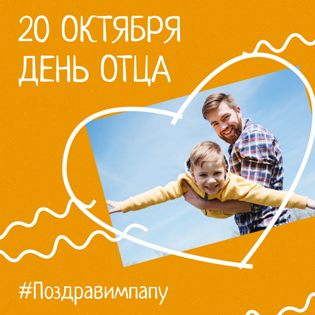 С любовью, папе