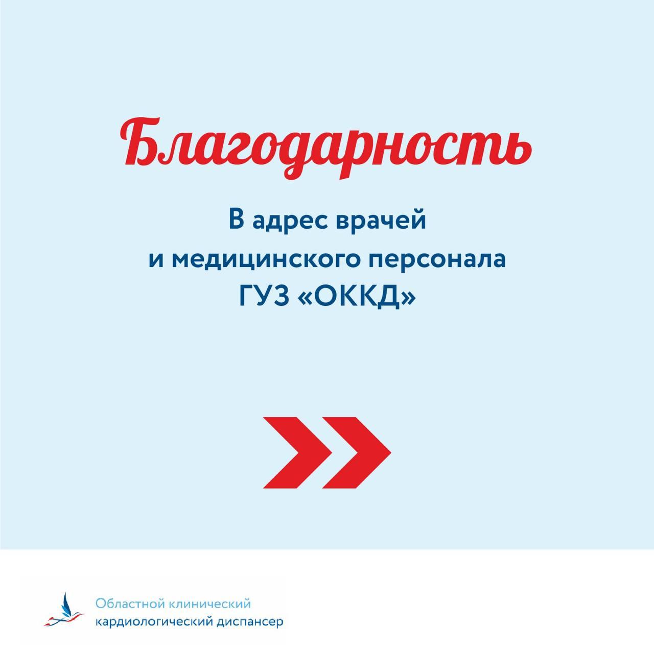 Отзыв от пациентов кардиологического отделения №1