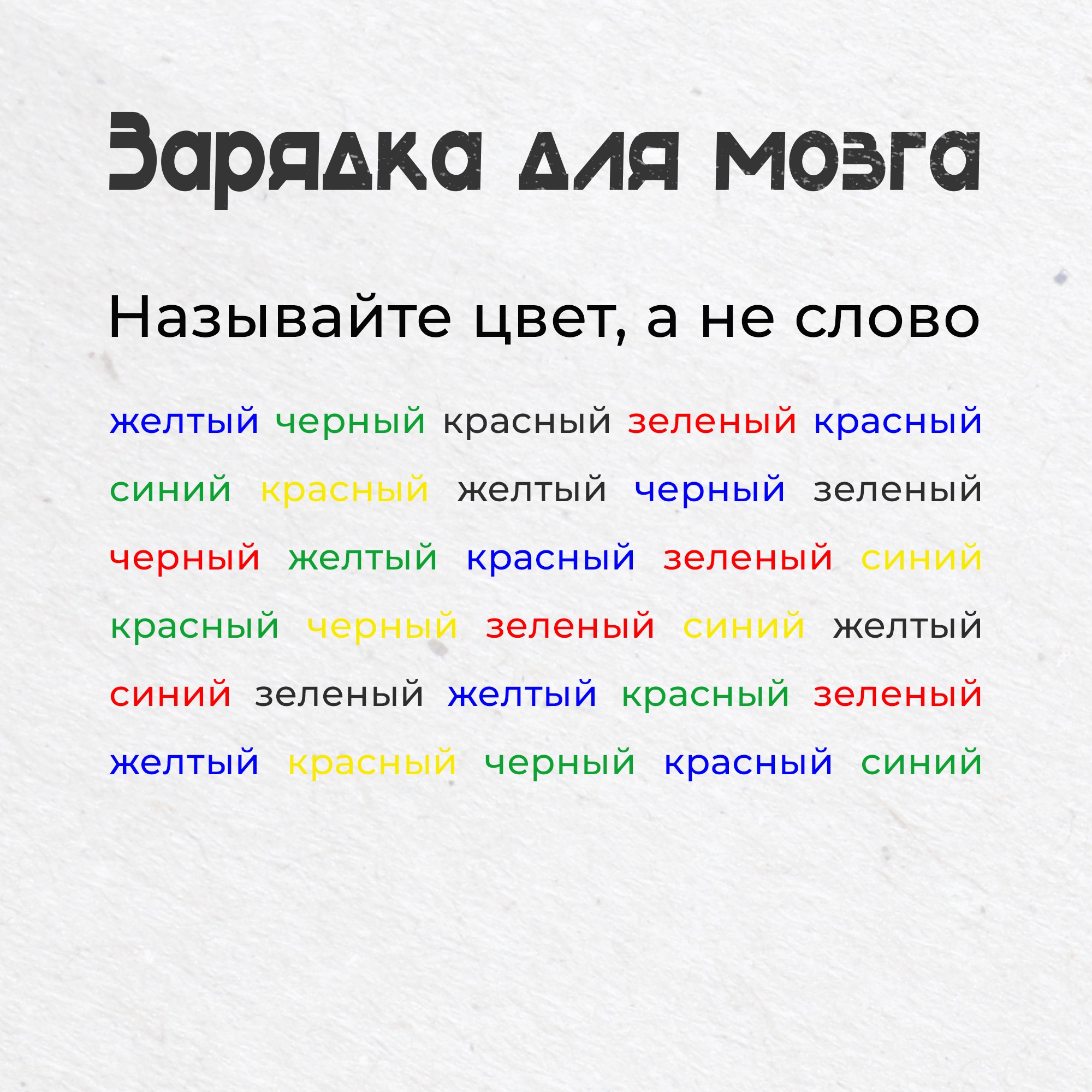 Зарядка для мозга 