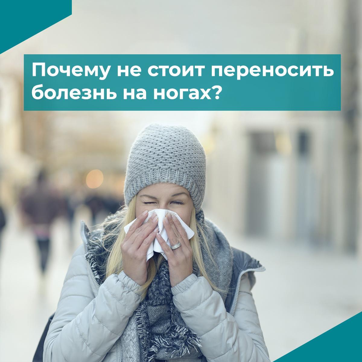 Болеть или работать?