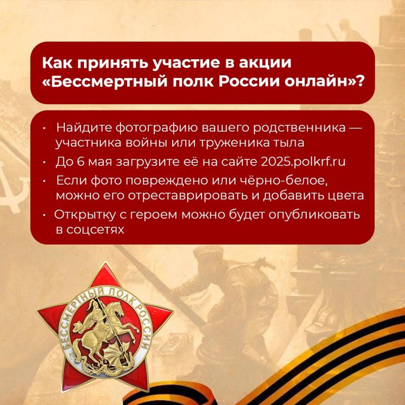 Как принять участие в онлайн-шествии "Бессмертного полка"