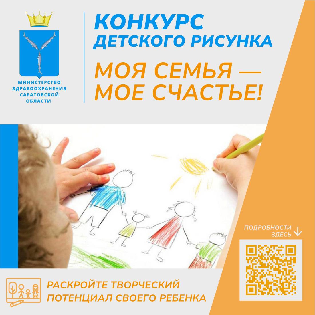 В Год семьи мы объявляем творческий конкурс рисунков и фотографий «Моя семья – мое счастье!»