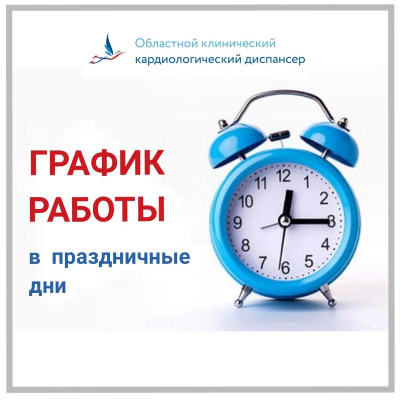 График работы подразделений с 12 по 15 июня