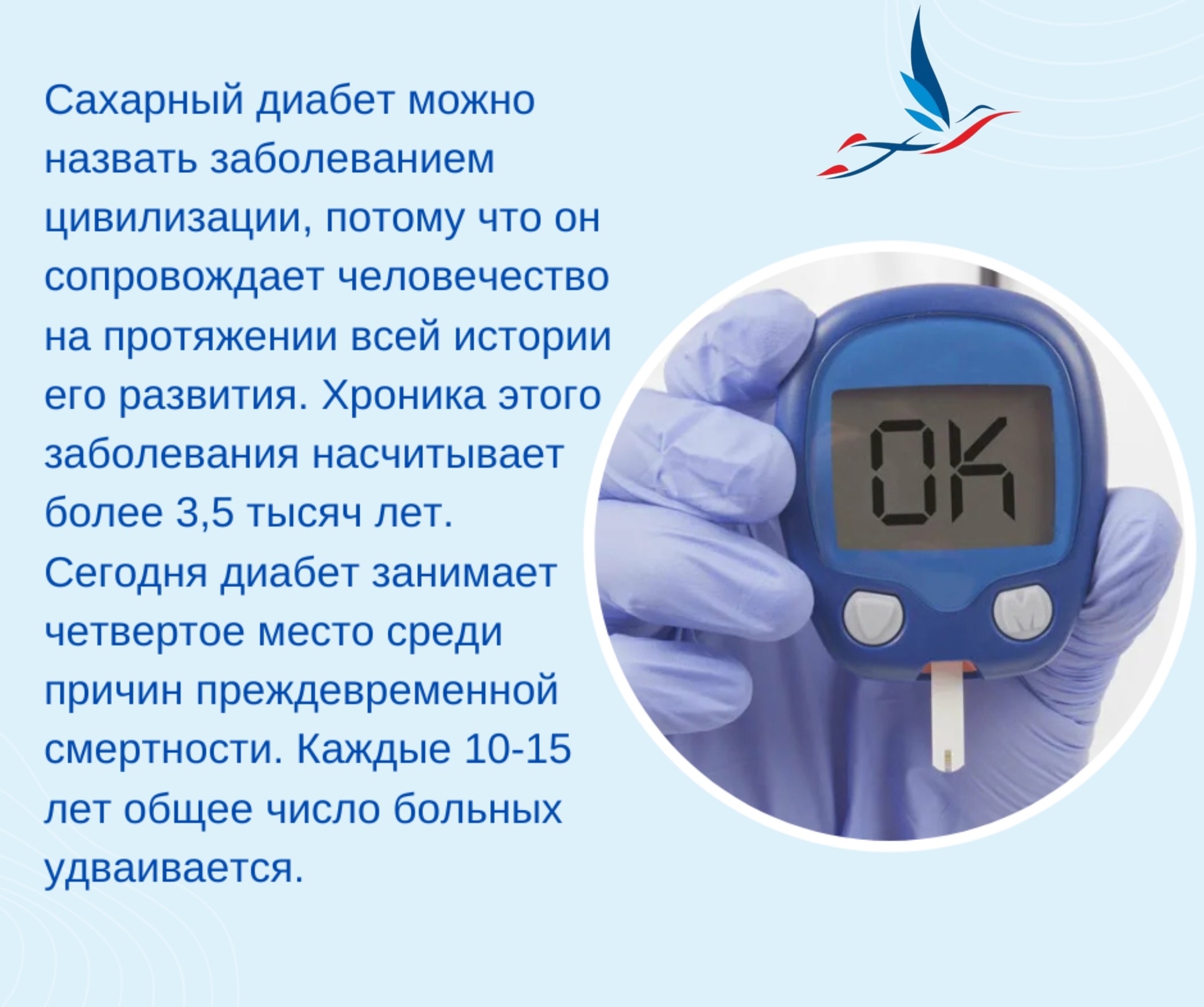 14 ноября будет отмечаться Всемирный день борьбы с диабетом. Он был введен в 1991 году. Дата выбрана не случайно.