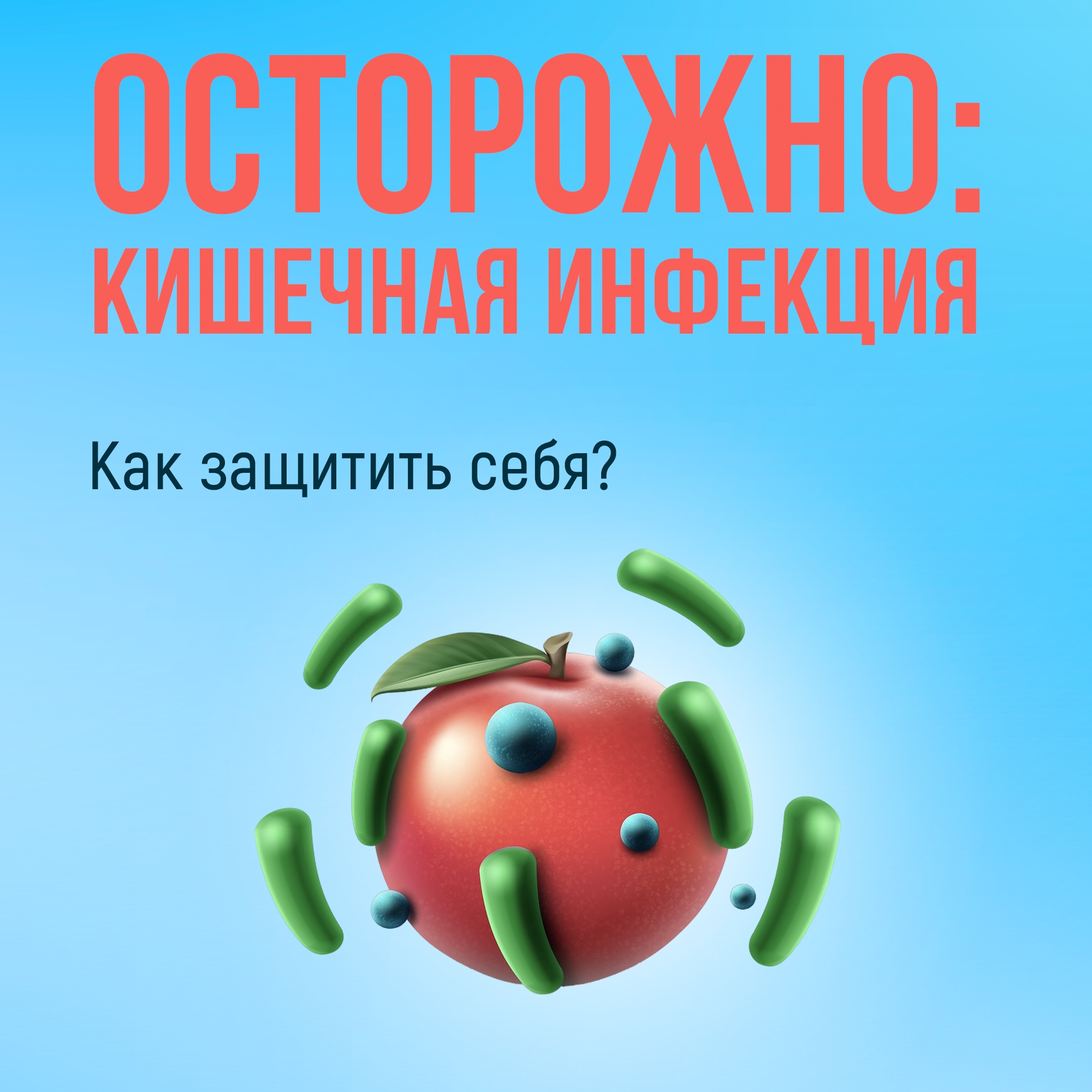 Следите за чистотой рук