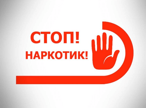 Неделя профилактики употребления наркотиков