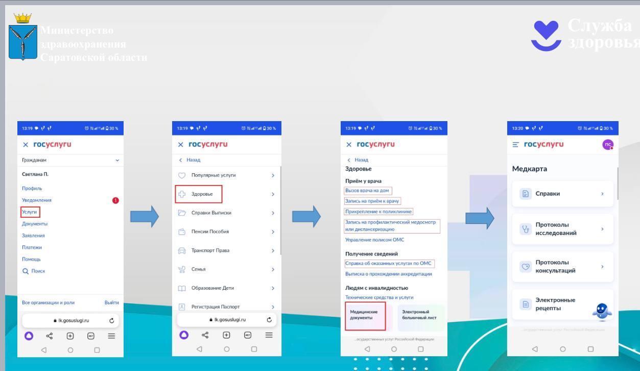 Как записаться на на прием к врачу через Госуслуги