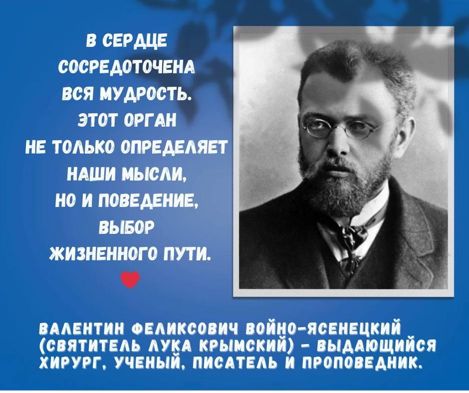 Валентин Феликсович Войно-Ясенецкий (святитель Лука Крымский) - выдающийся хирург, ученый, писатель и проповедник.