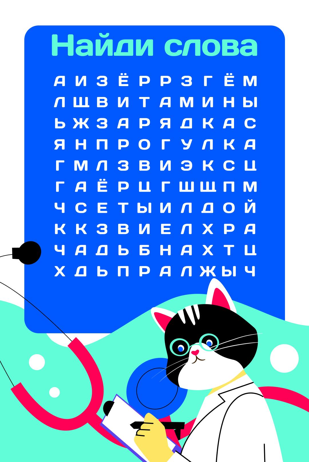 «Здоровые» слова