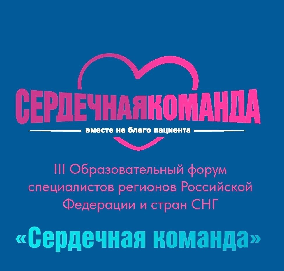 Петр Вавилов принял участие в образовательном форуме «Сердечная команда» Петр Вавилов принял участие в образовательном форуме «Сердечная команда»