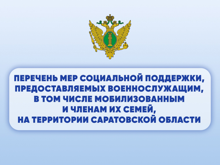 Перечень мер социальной поддержки для военнослужащих
