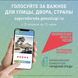 Голосование. Сделаем город комфортнее