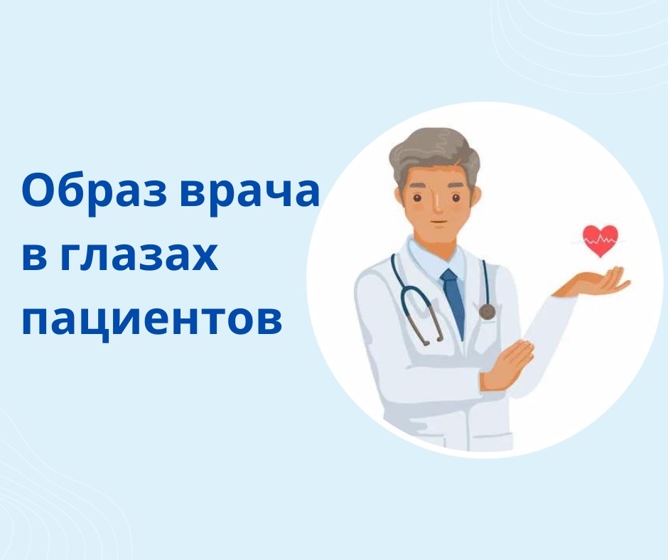 Люди часто представляют себе врача как: