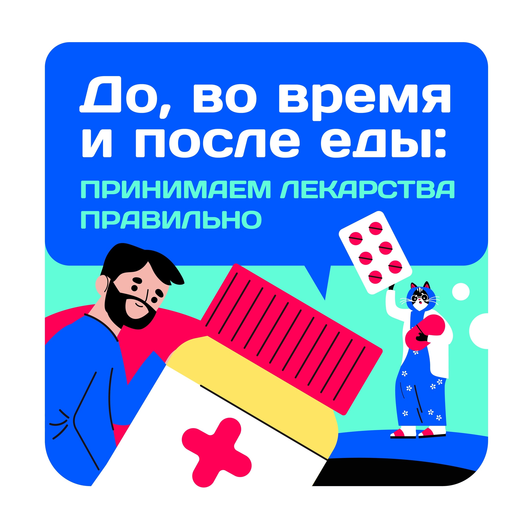 Доктор, у меня вопрос!