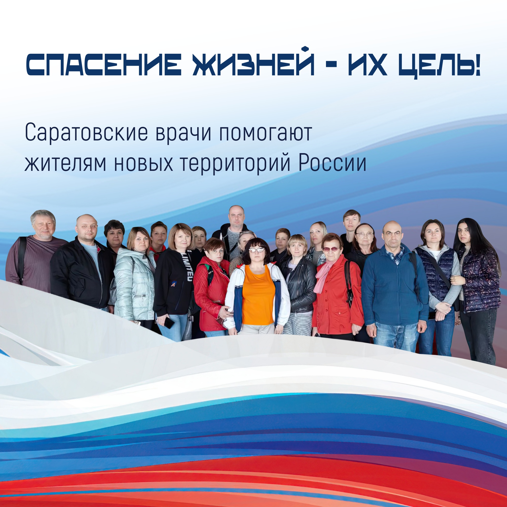 Саратовские врачи помогают жителям ЛНР и ДНР 