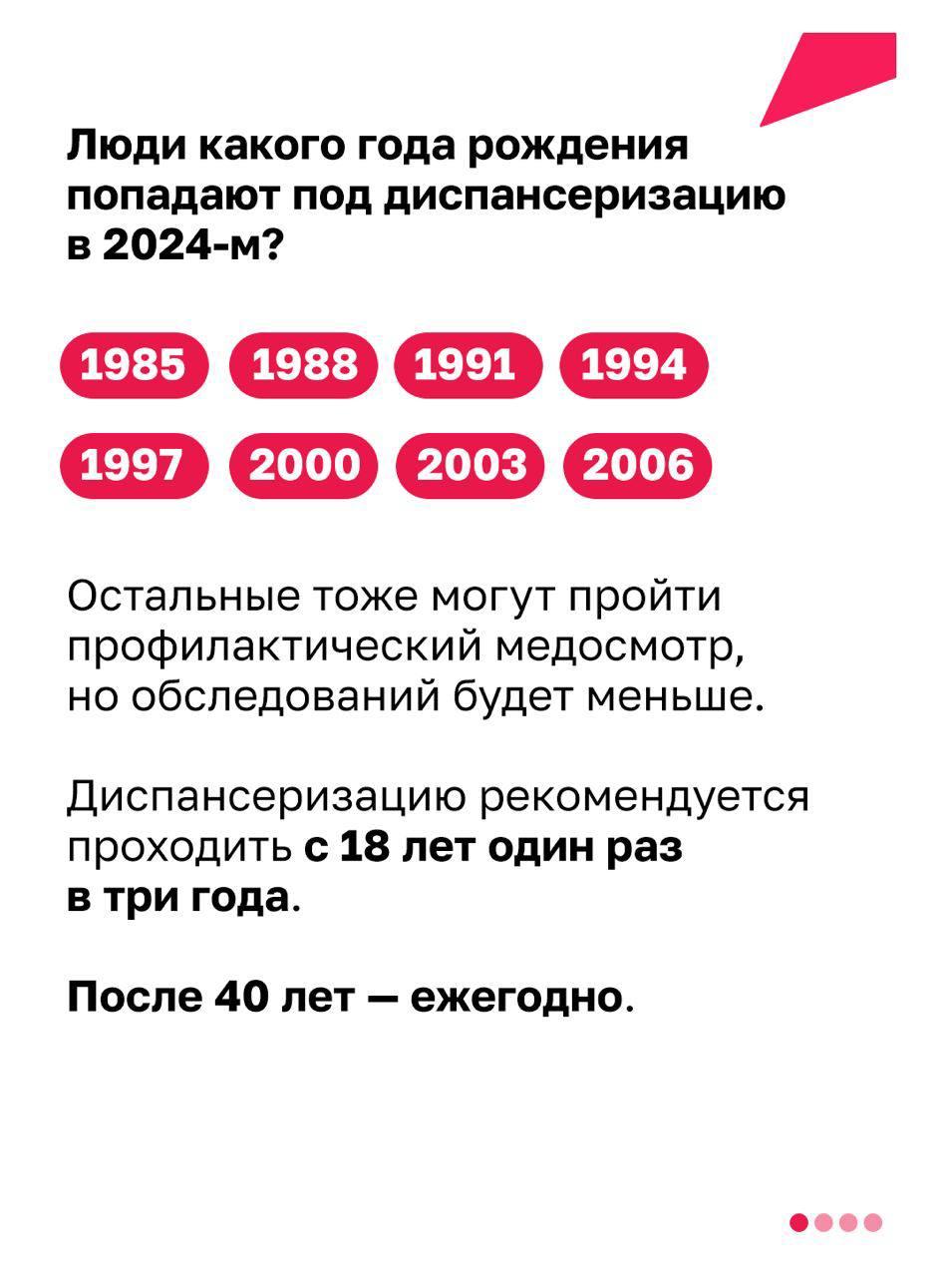 Информация о диспансеризации