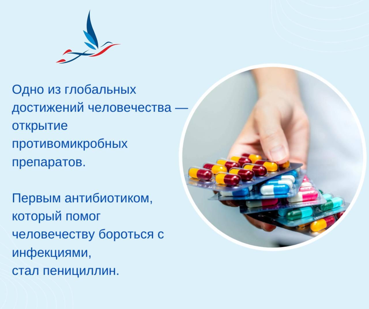 Неделя борьбы с антимикробной резистентностью