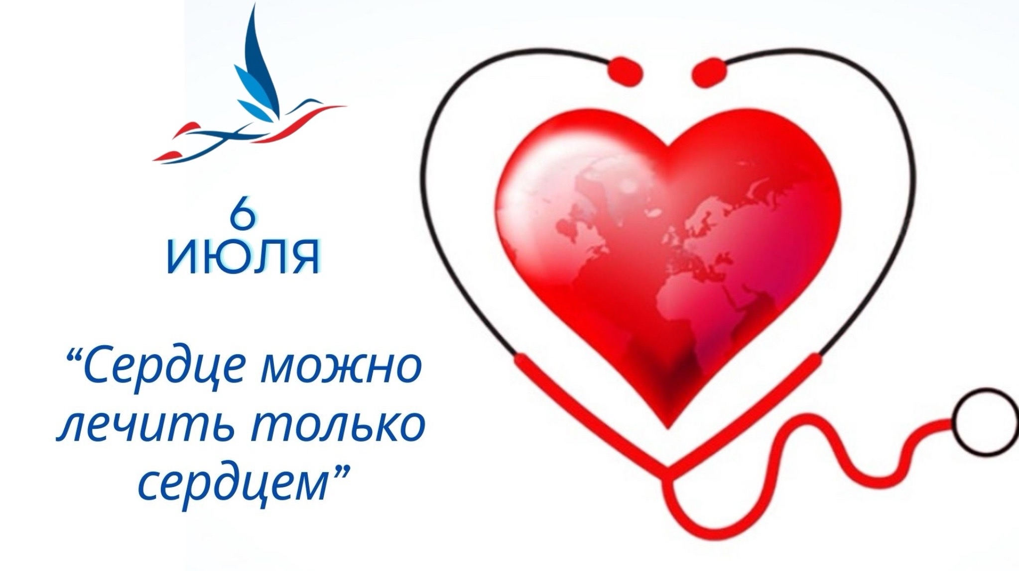 Сегодня отмечается Всемирный день кардиолога – профессиональный праздник врачей, которые борются с заболеваниями сердечно-сосудистой системы.