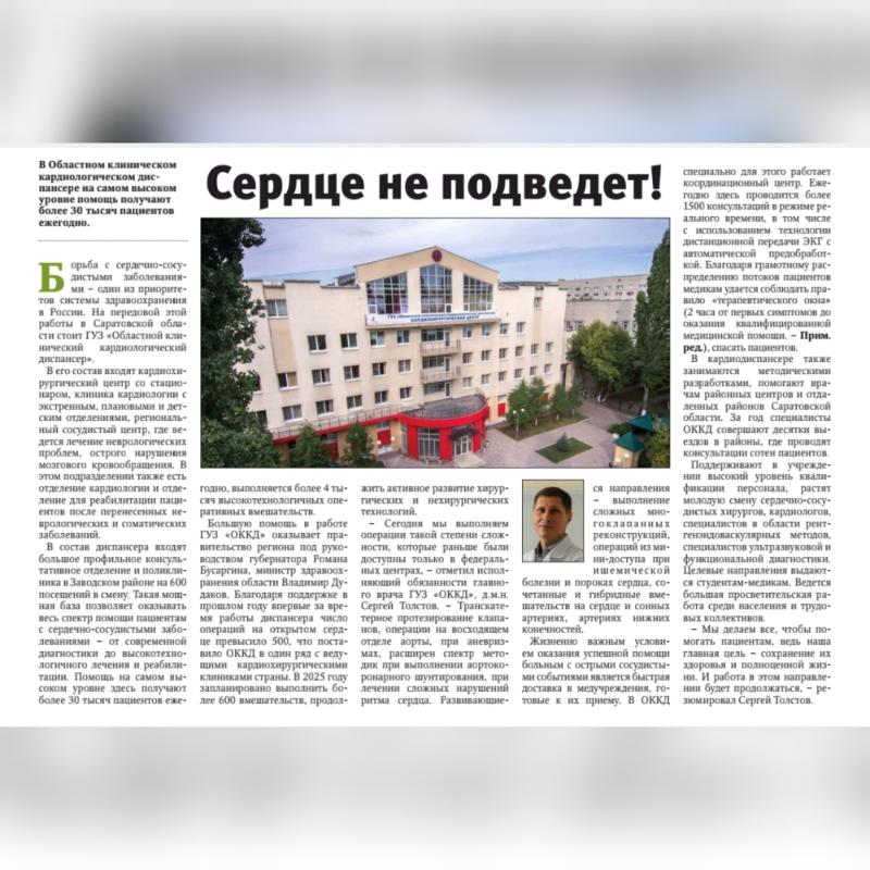 СМИ о нас. Сердце не подведет!