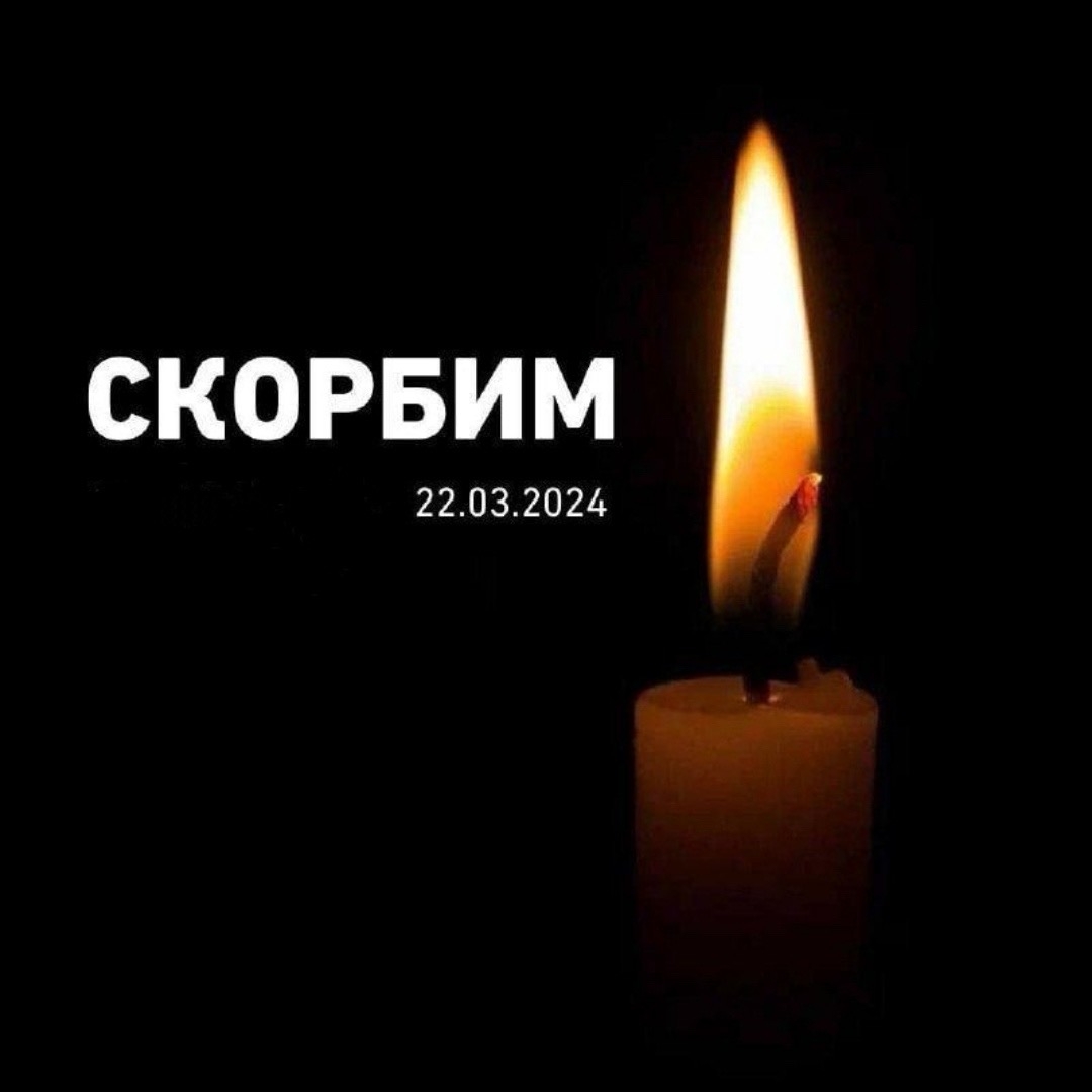 Крокус Сити Холл. 22.03.2024