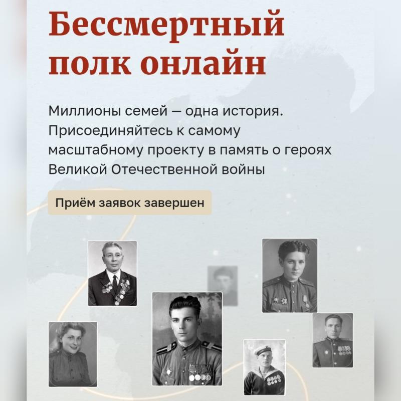 Смотрите онлайн-шествие Бессмертного полка 9 мая