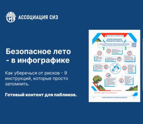 Безопасное лето - в инфорграфике