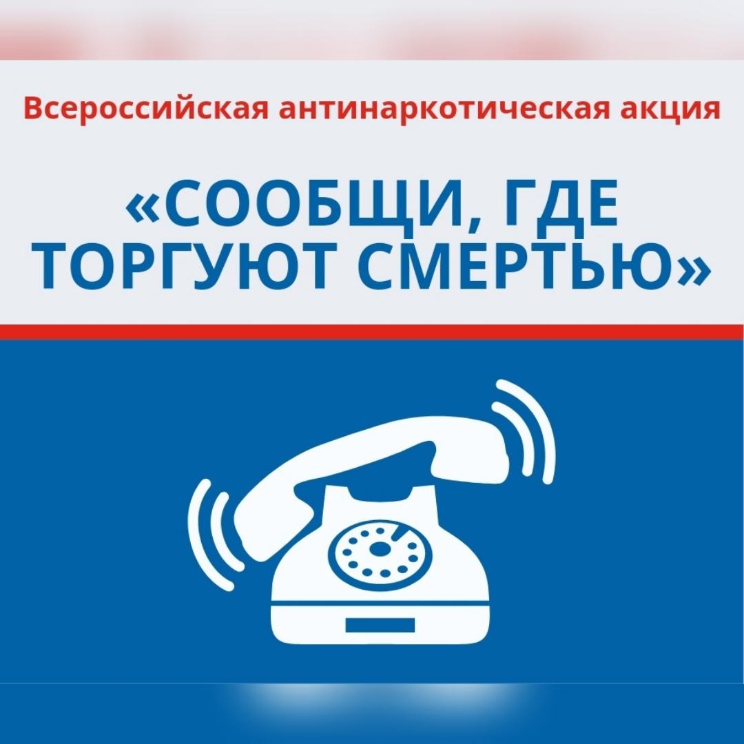 Антинаркотическая акция стартовала в Саратовской области