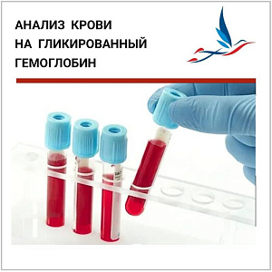 Кровь на гликированный гемоглобин в ОККД 