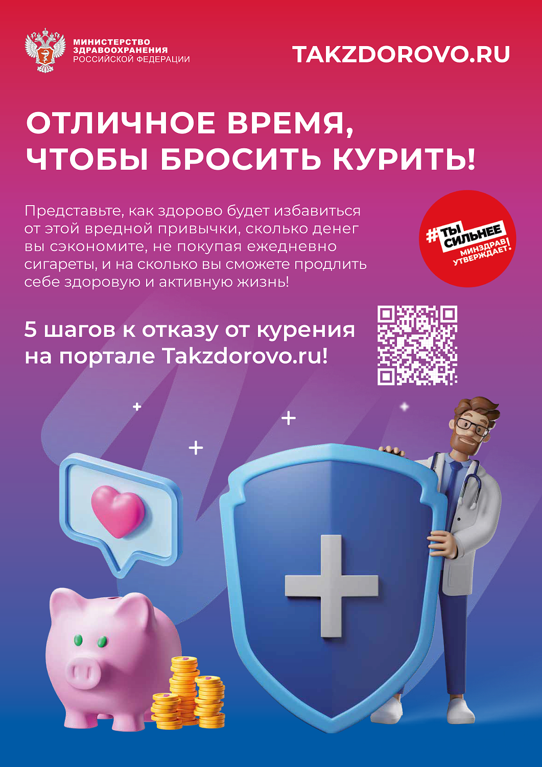 5 шагов вместе с порталом Такздорово.ру, чтобы бросить курить 5 шагов вместе с порталом Такздорово.ру, чтобы бросить курить